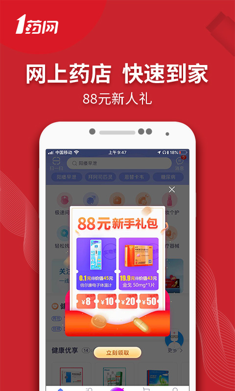 1药网v5.9.4截图2