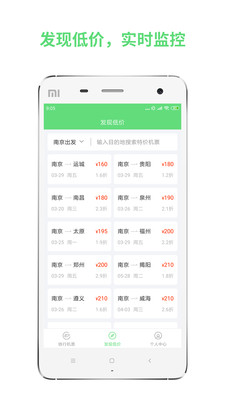 铁行特价机票v8.0截图2