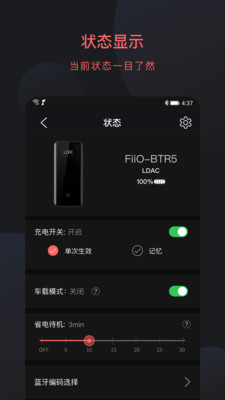 FiiO Controlv1.3截图2