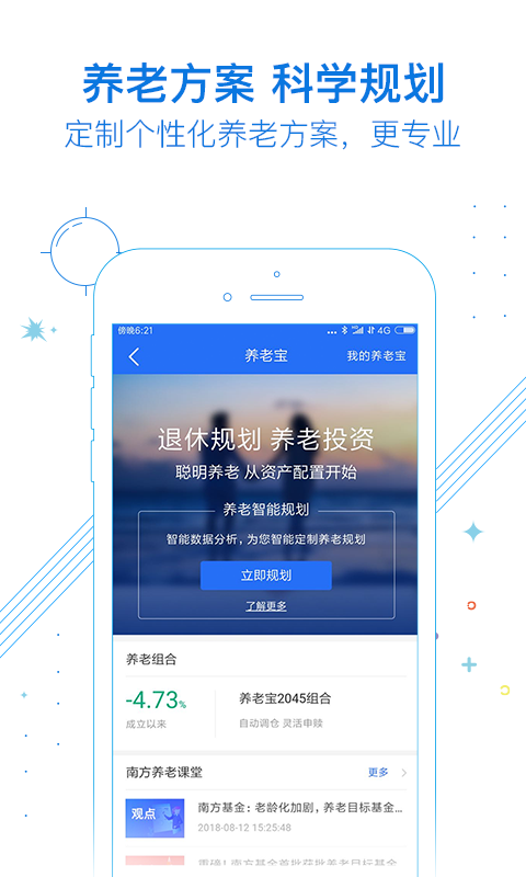 南方基金v7.7.0截图4