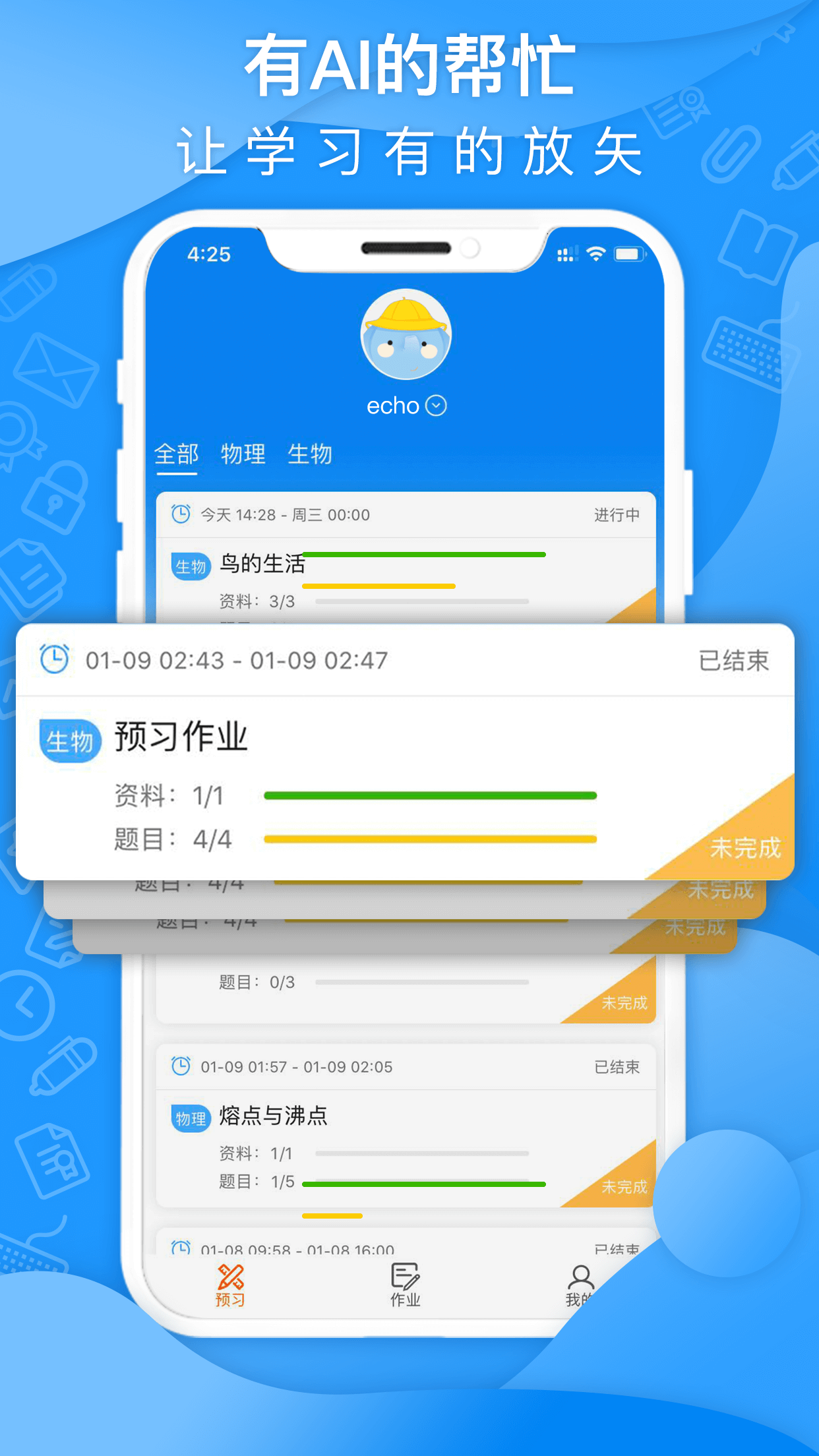 智象家长截图2