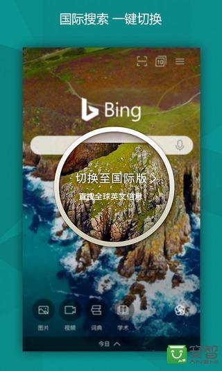 微软必应v6.9.9截图2