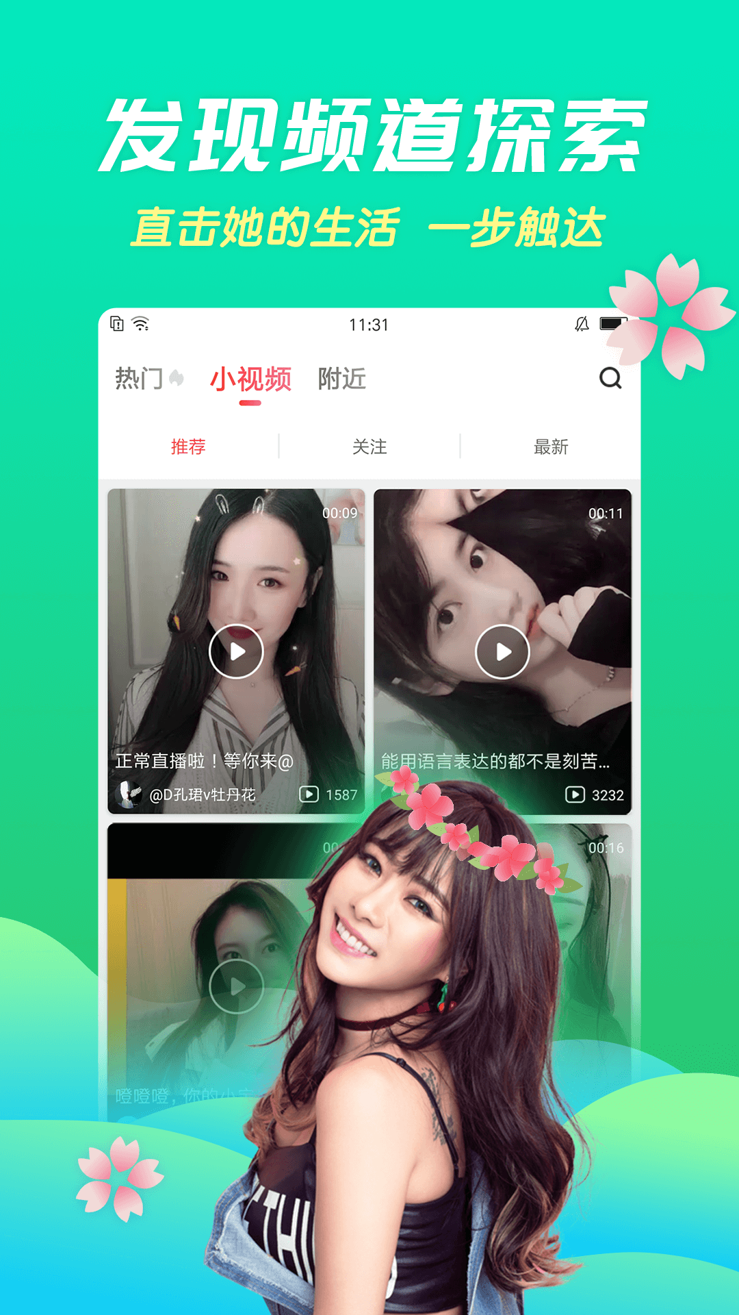 六间房直播v6.5.4.1截图4