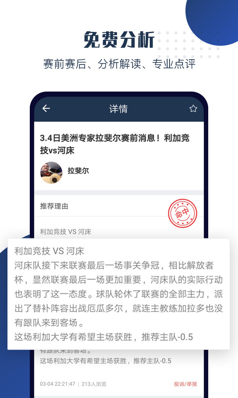 球大师v2.3.0截图2