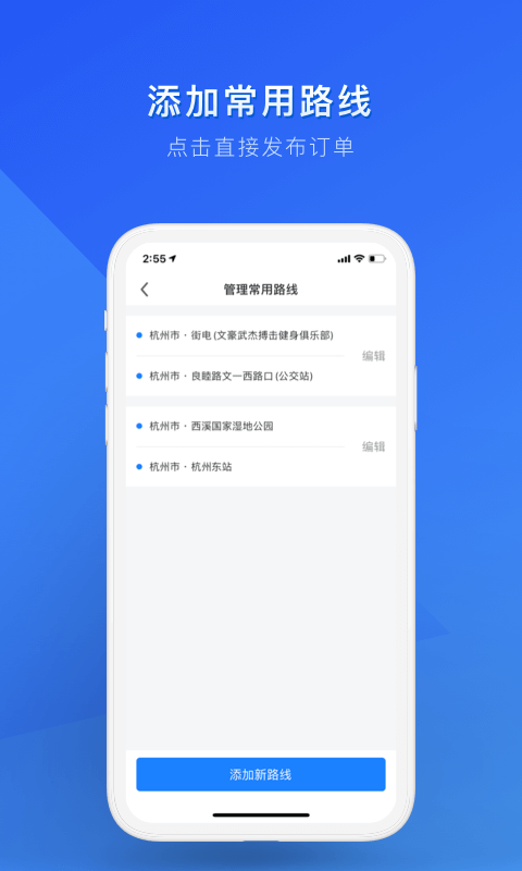 顺风车v6.4.0截图3