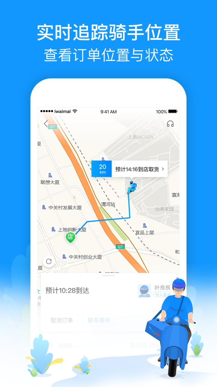 蜂鸟跑腿v5.5.2截图4