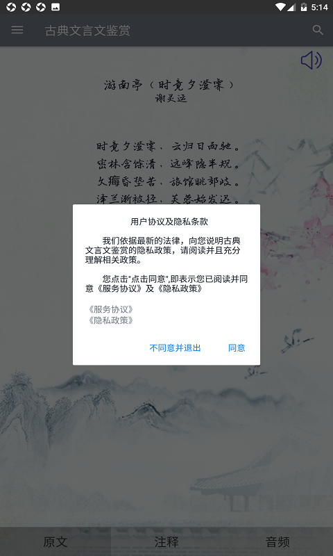 古典文言文鉴赏截图1