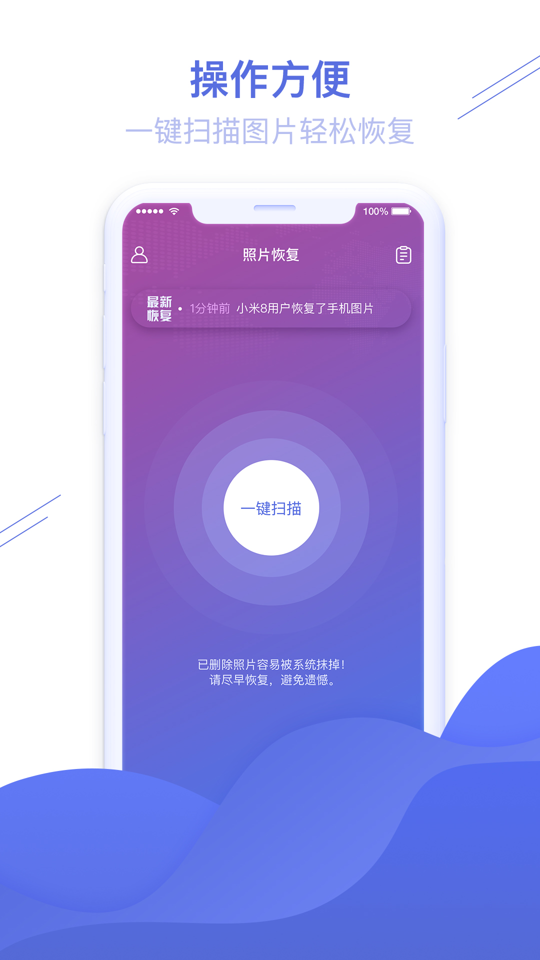 照片图片恢复精灵v1.2.53截图1