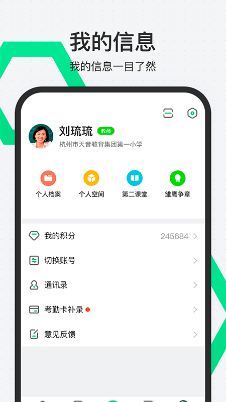 师生通新版v4.8.0截图4