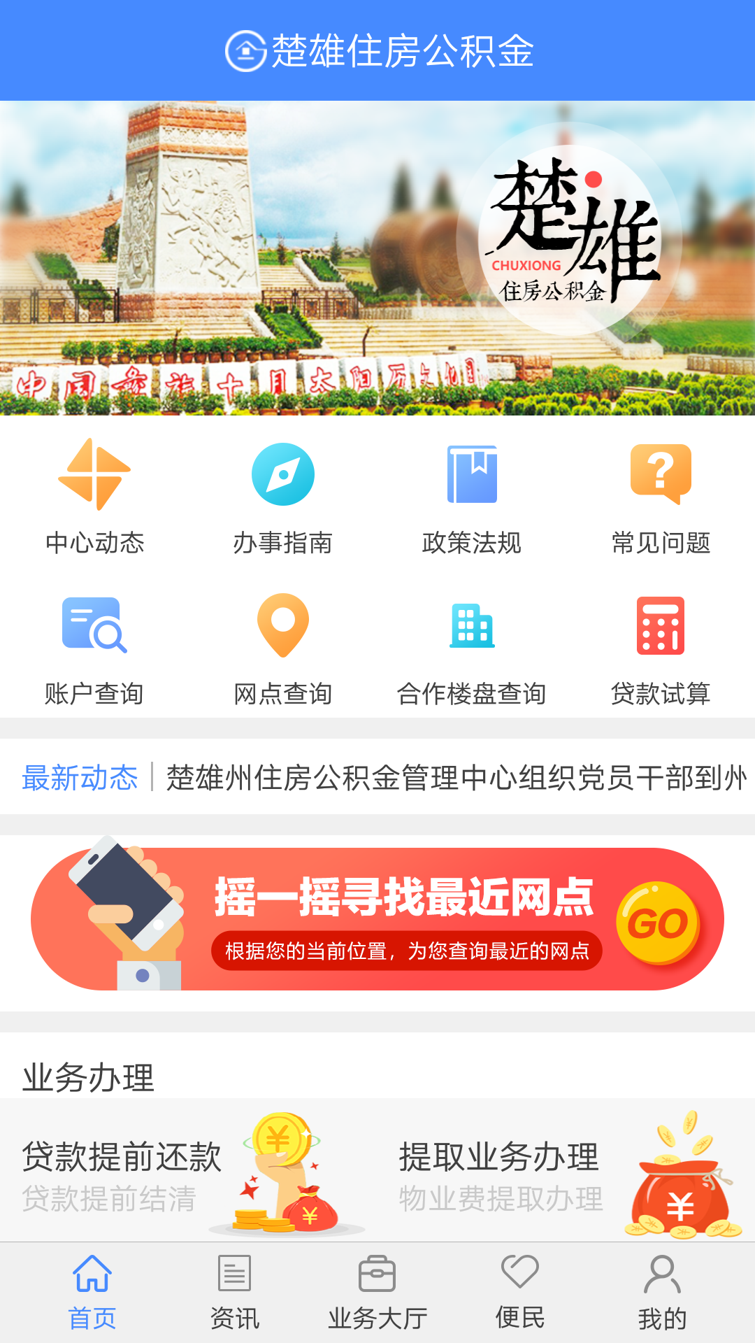 楚雄公积金截图1