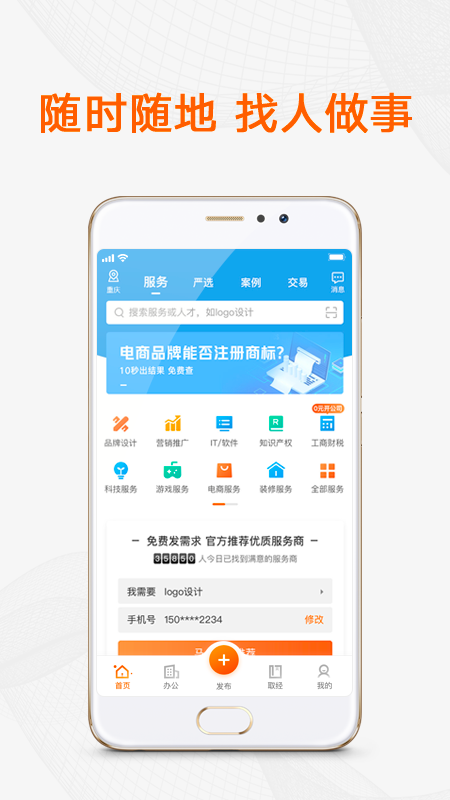 猪八戒v6.8.50截图2