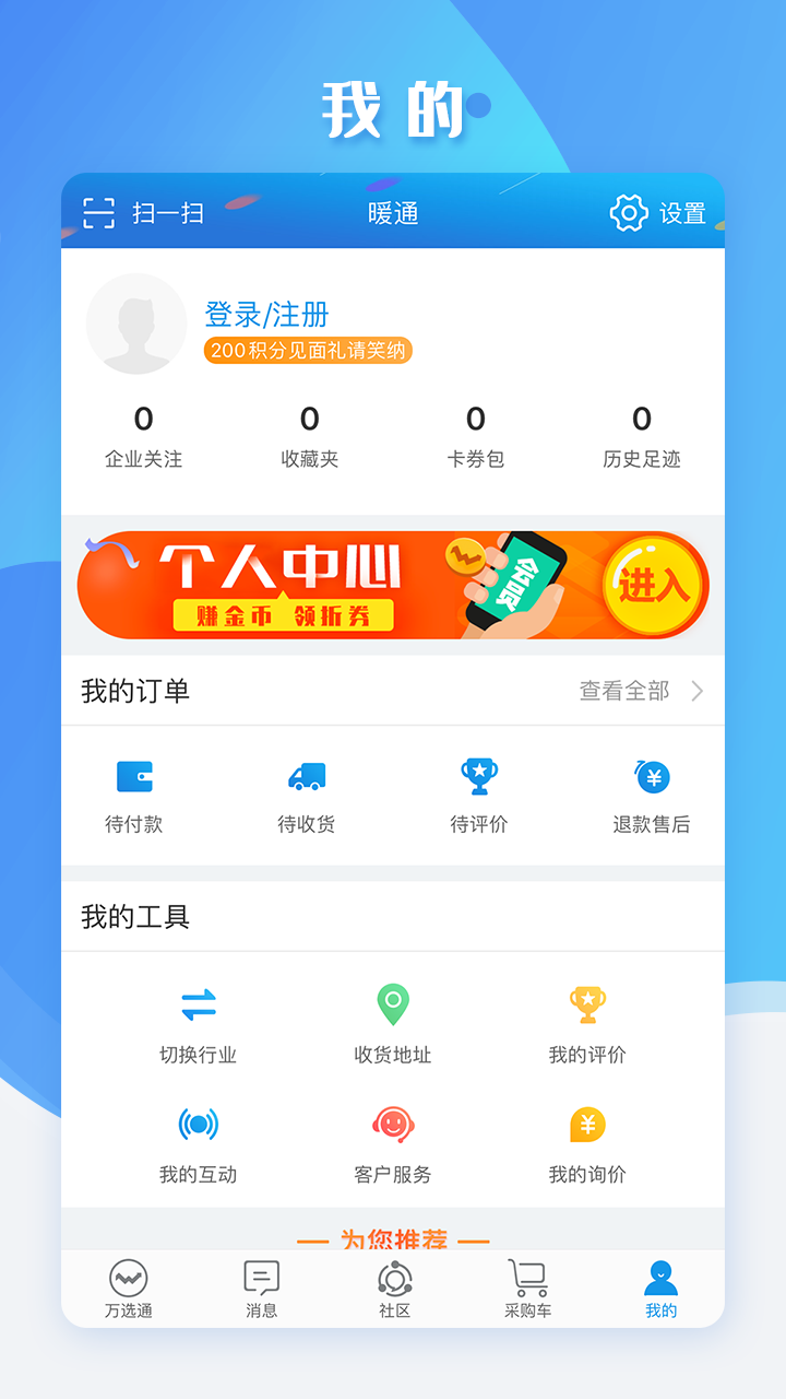 万选通v4.9.14截图5