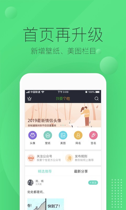 我要个性头像壁纸v7.3.7截图1