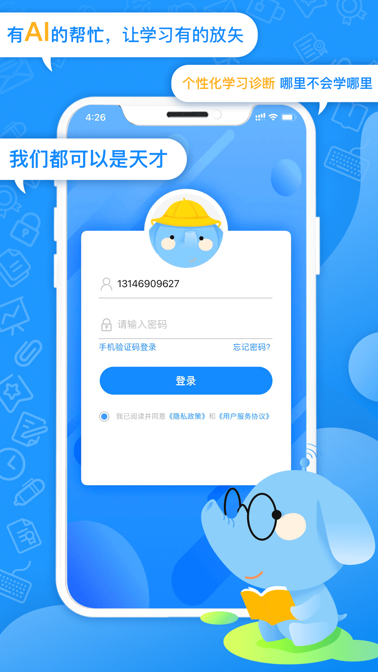 智象家长截图1