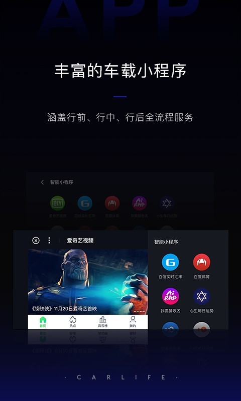 百度CarLifev6.4.3截图3