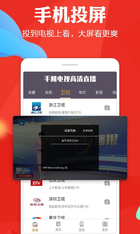 手机电视高清直播v7.2.3截图2