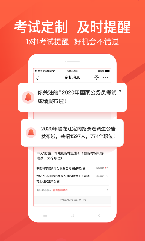 公考雷达vV3.2.6.1截图4