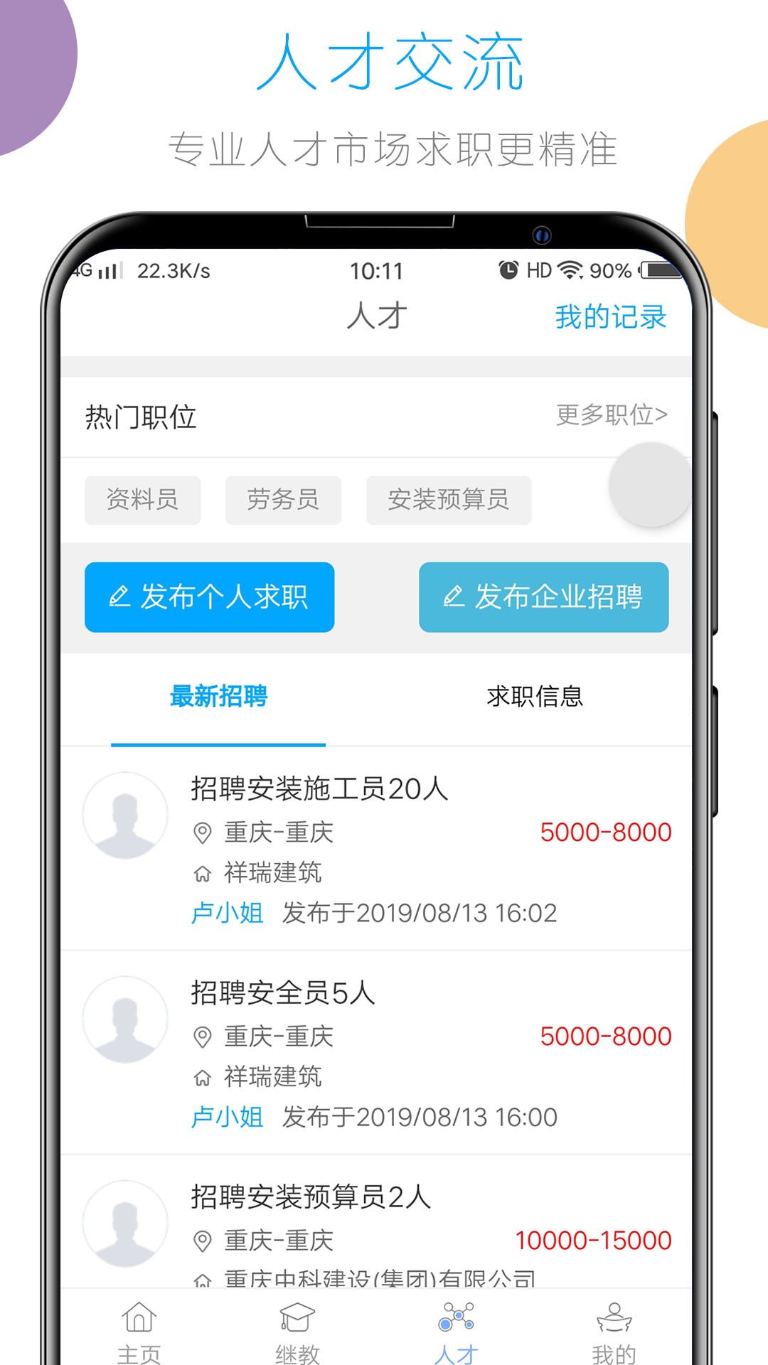 建教帮v2.0.7截图4