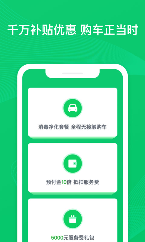 瓜子二手车v7.2.1.0截图3