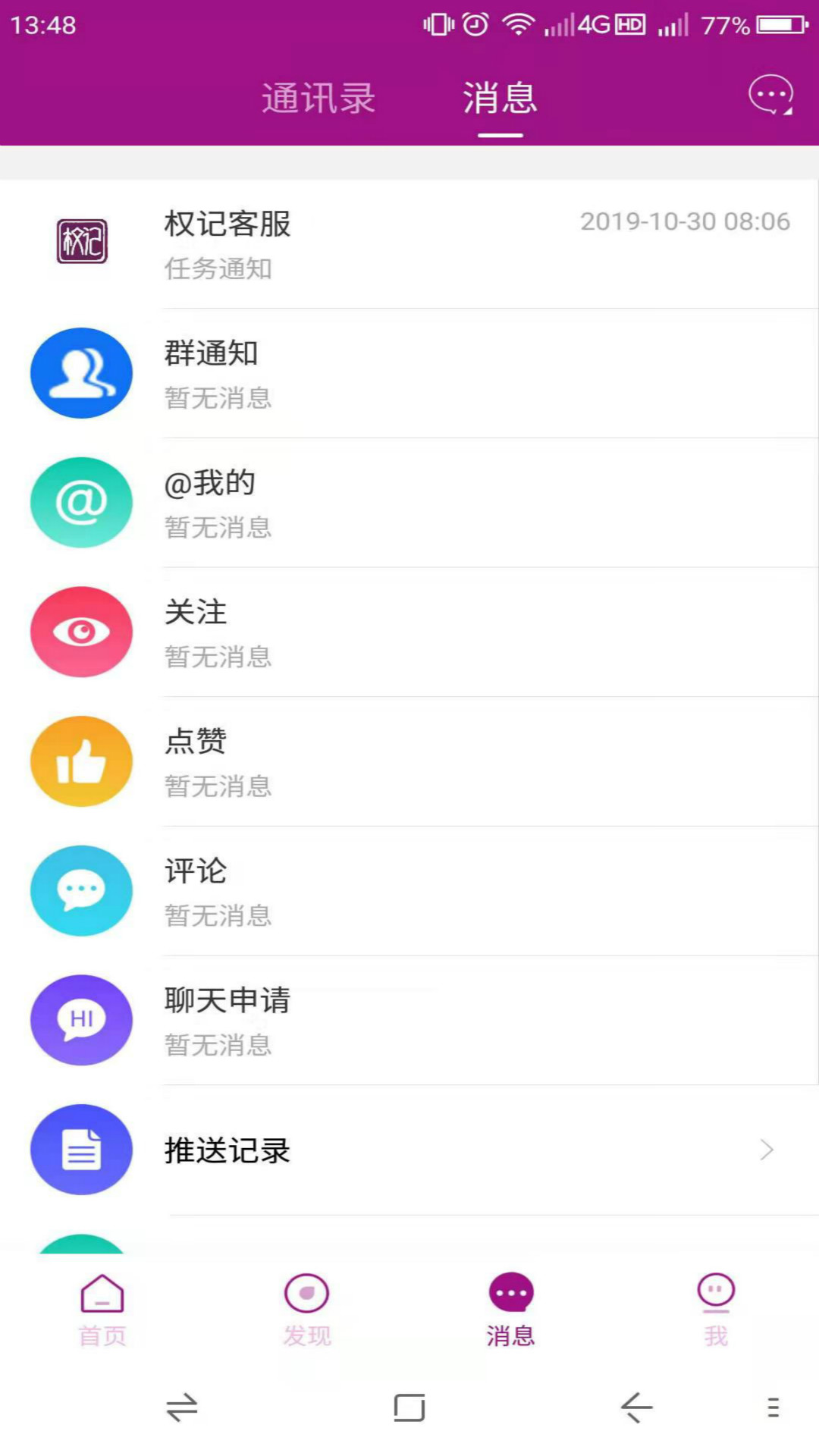 权记截图3