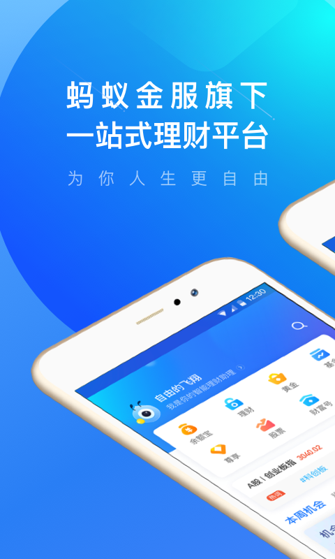 蚂蚁财富v6.7.0.960截图1