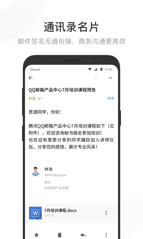 QQ邮箱v5.7.6截图4