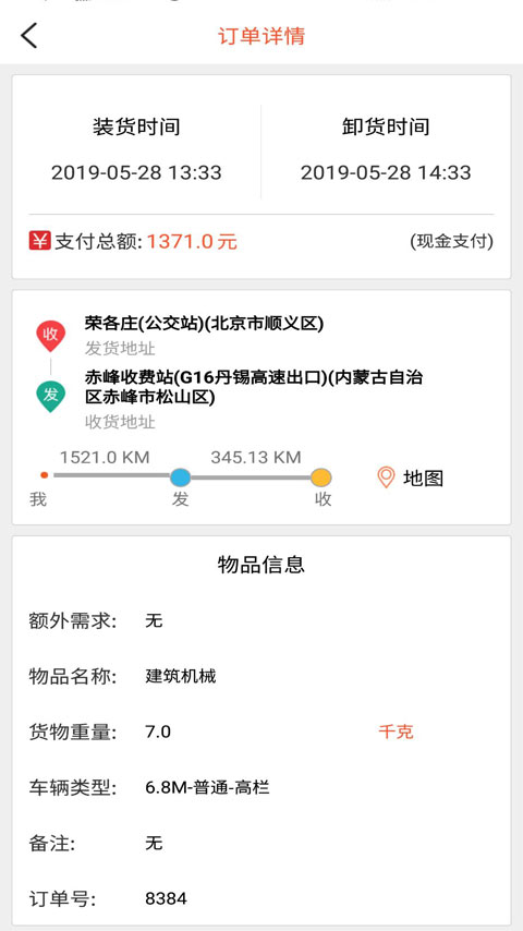 货运多v3.4.3截图3