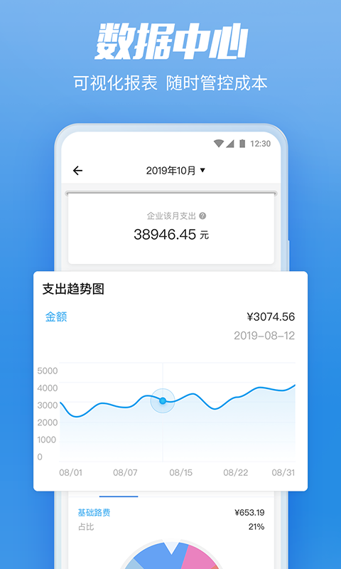 货拉拉企业版v3.1.7截图3