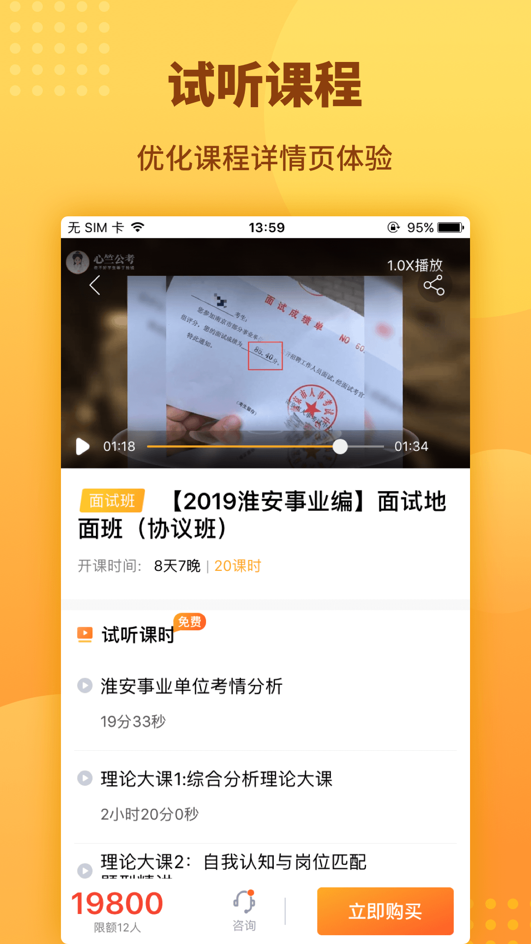 心竺公务员考试v2.9.1截图4