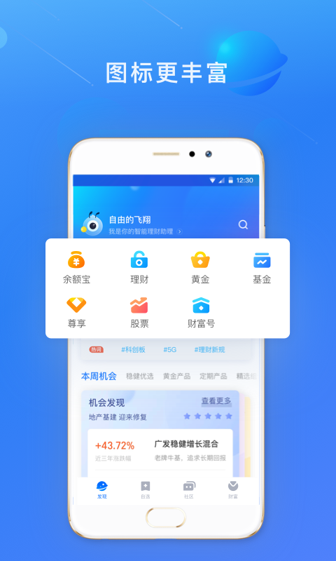 蚂蚁财富v6.7.0.960截图3