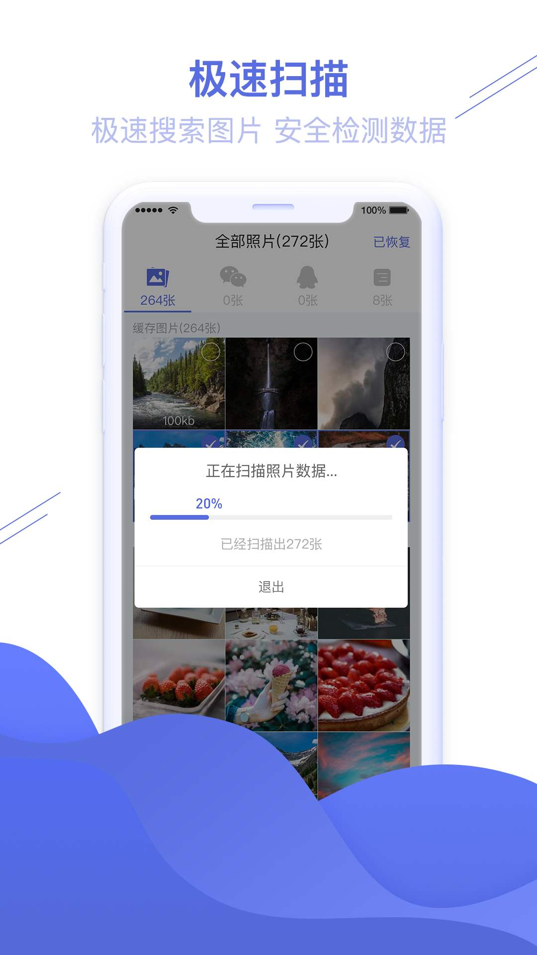 照片图片恢复精灵v1.2.53截图2