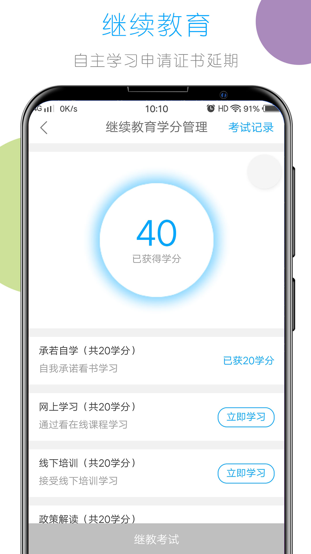 建教帮v2.0.7截图3