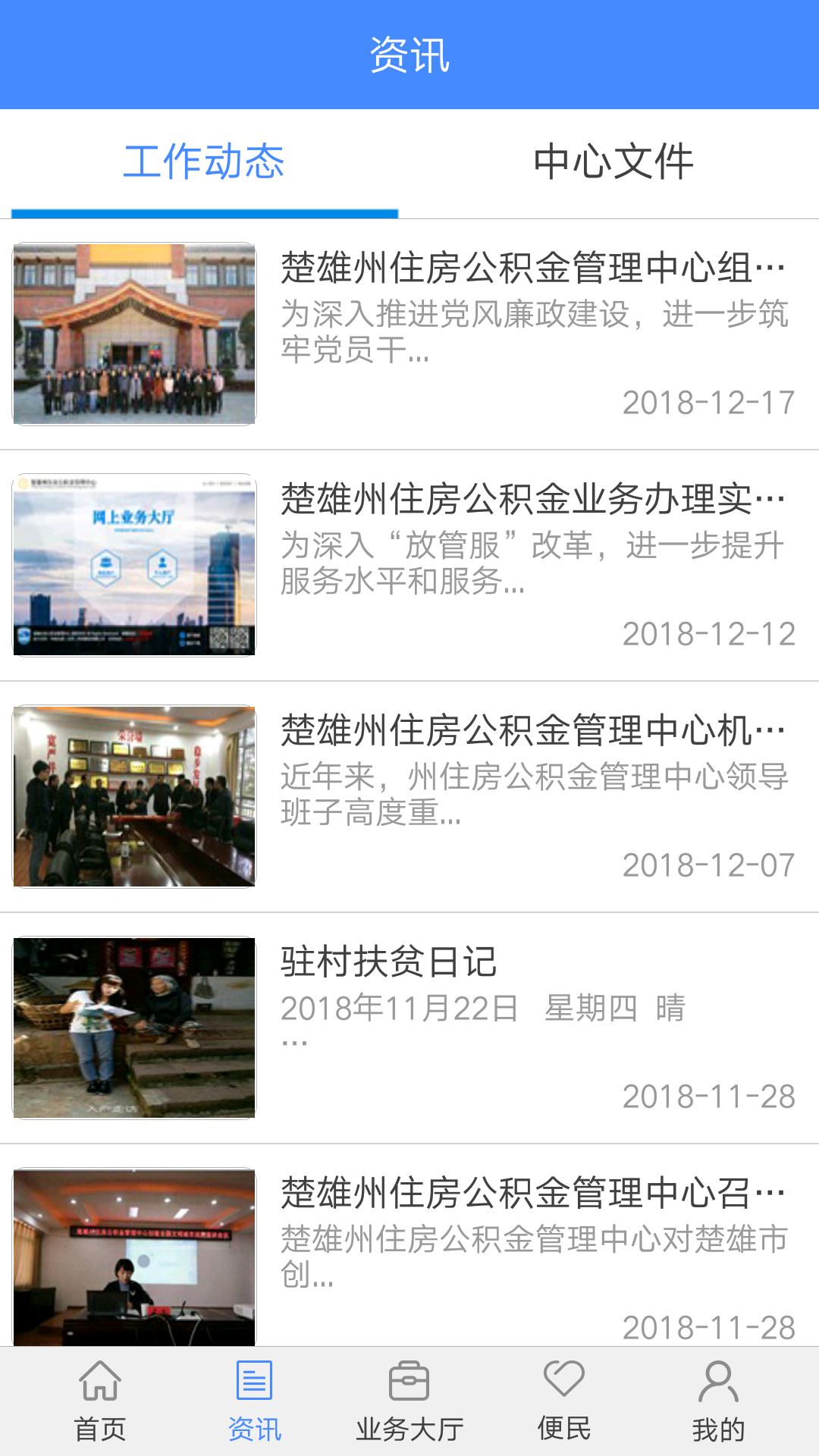 楚雄公积金截图4