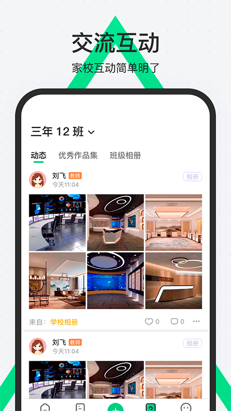 师生通新版v4.8.0截图3