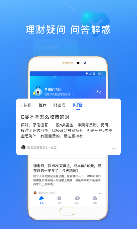 蚂蚁财富v6.7.0.960截图5