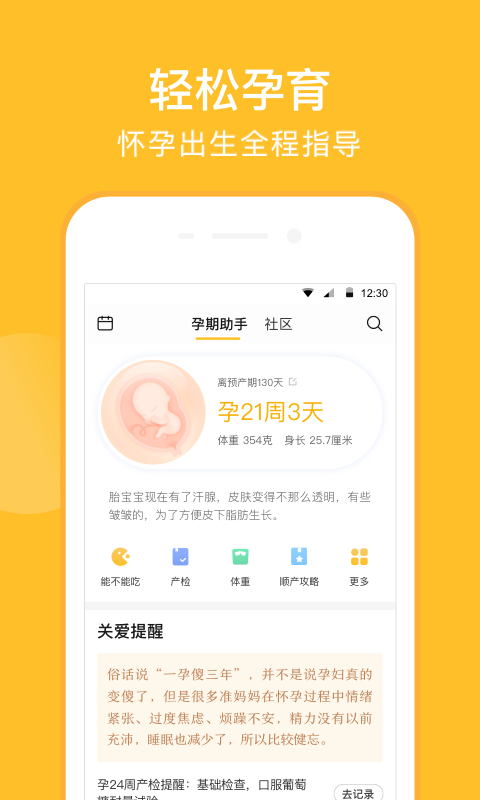 亲宝宝v8.5截图3