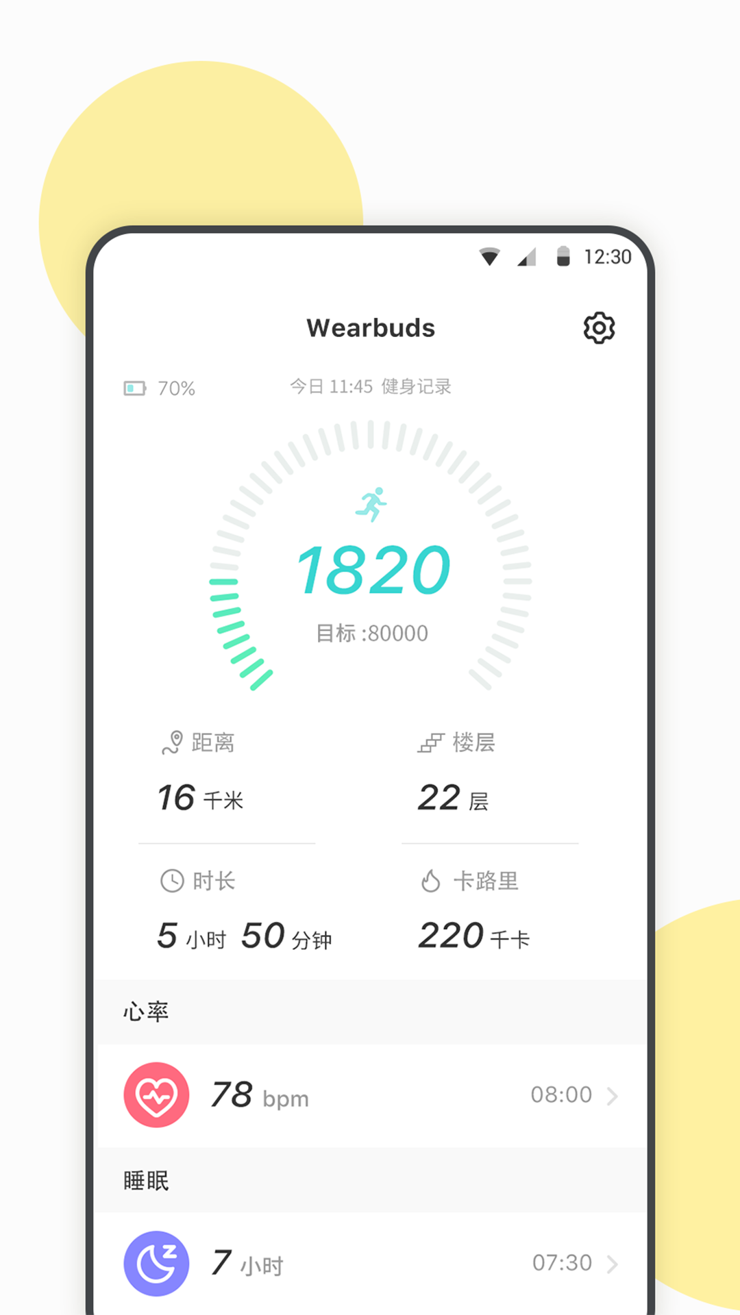 WearbudsvV1.5.0截图1