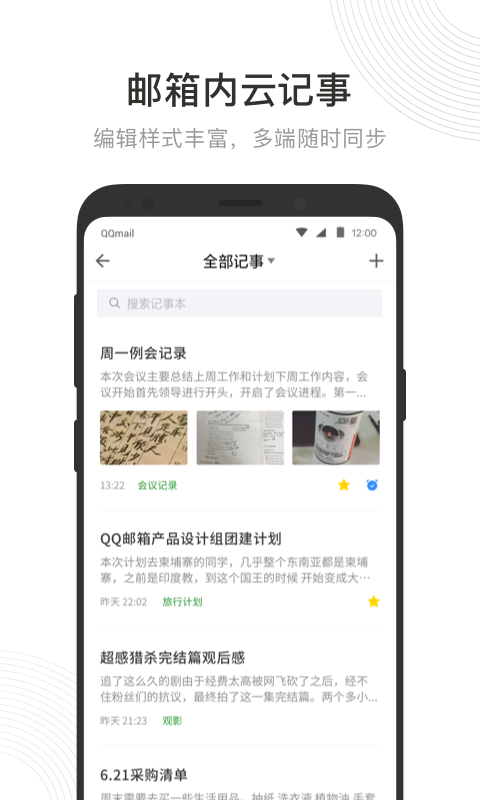 QQ邮箱v5.7.6截图3