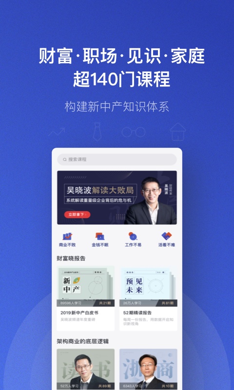 吴晓波频道v2.0.0截图3