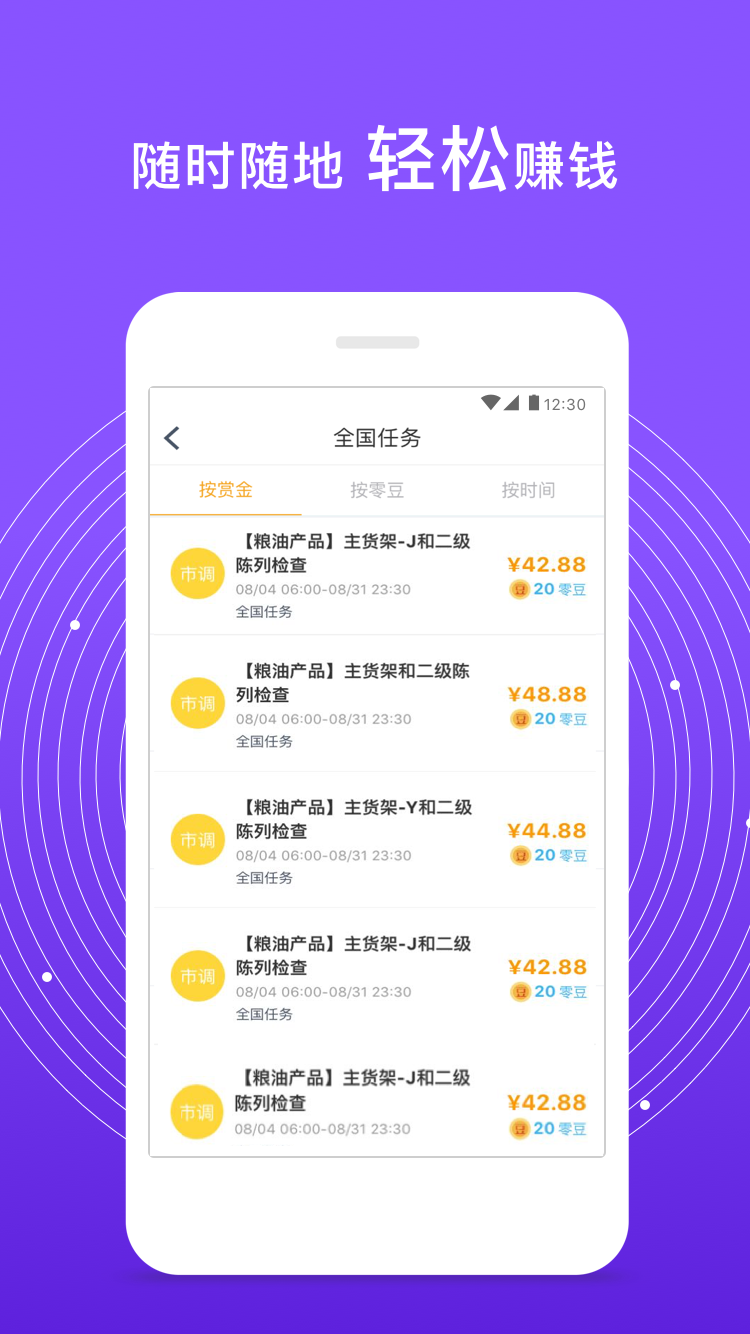 爱零工v6.2.0截图3