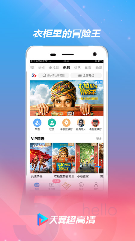 天翼超高清v5.5.5.4截图4