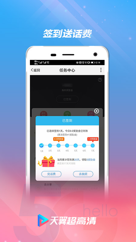 天翼超高清v5.5.5.4截图5