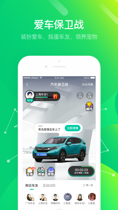 车轮v8.3.1截图3