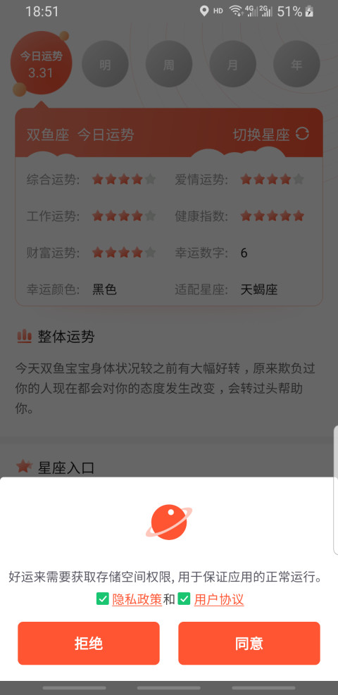 好运来截图1