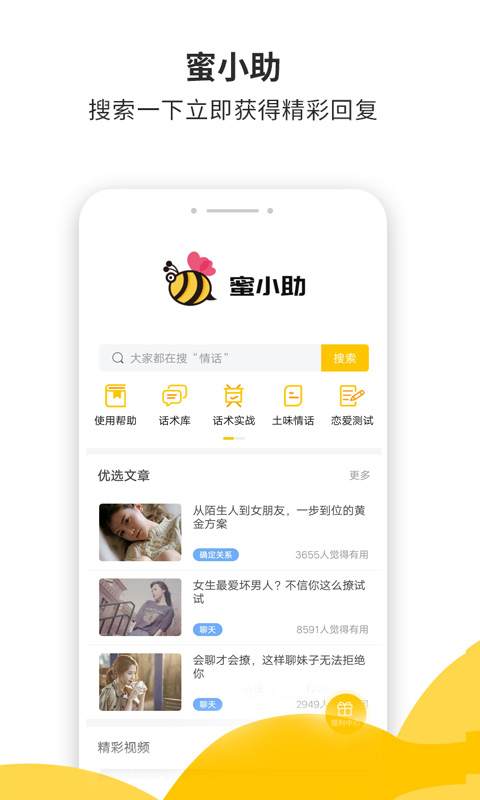 蜜小助v4.4.1截图1