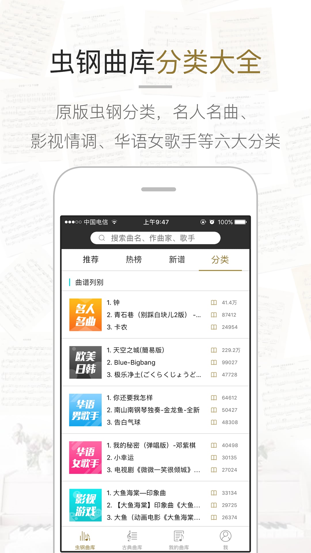 虫虫钢琴v1.5.15.1截图2