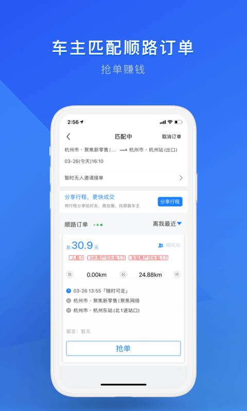 顺风车v6.4.0截图5