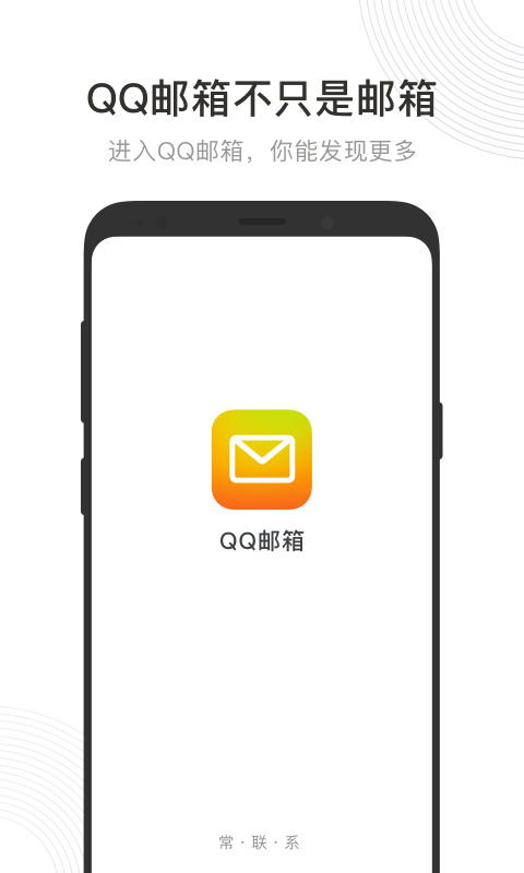 QQ邮箱v5.7.6截图5