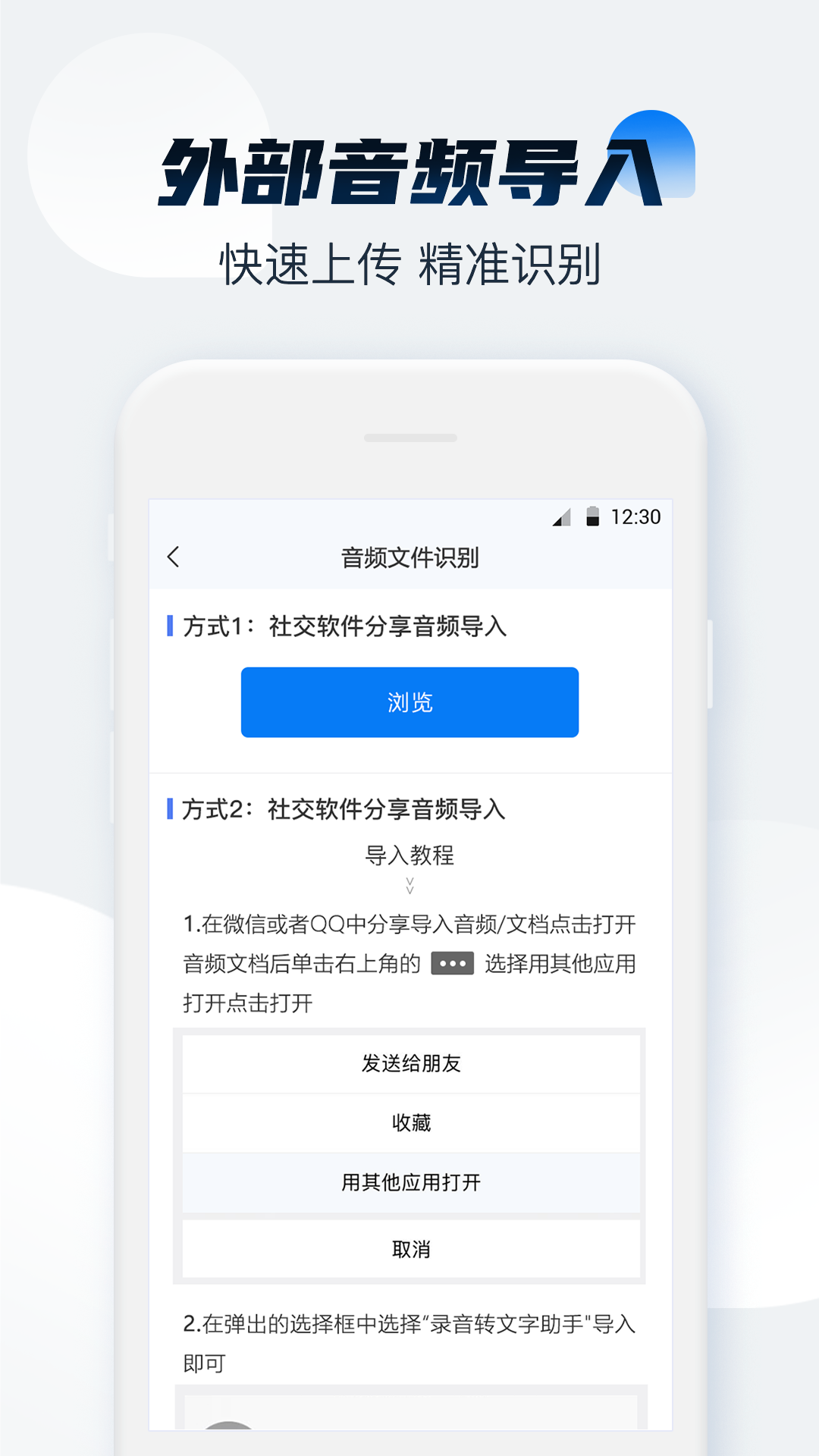 录音转文字助手v2.9.5截图2