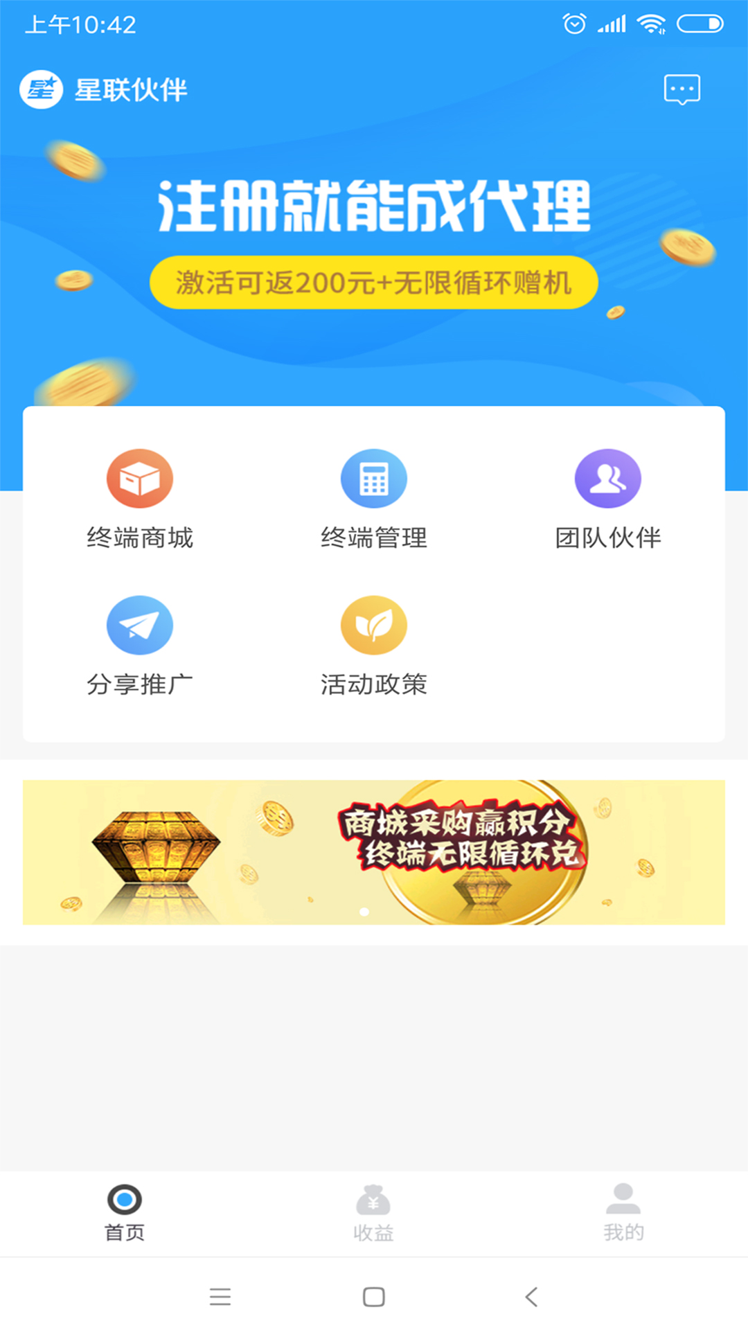 星联伙伴截图3